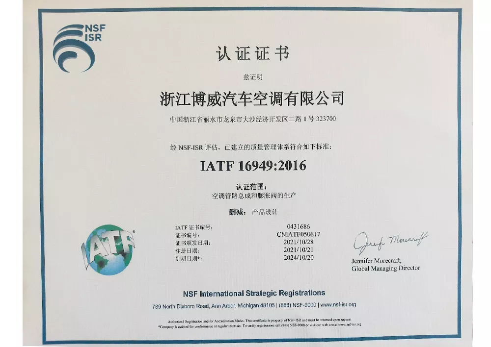 IATF 16949:2016 证书