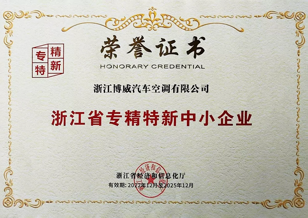 浙江省专精特新中小企业
