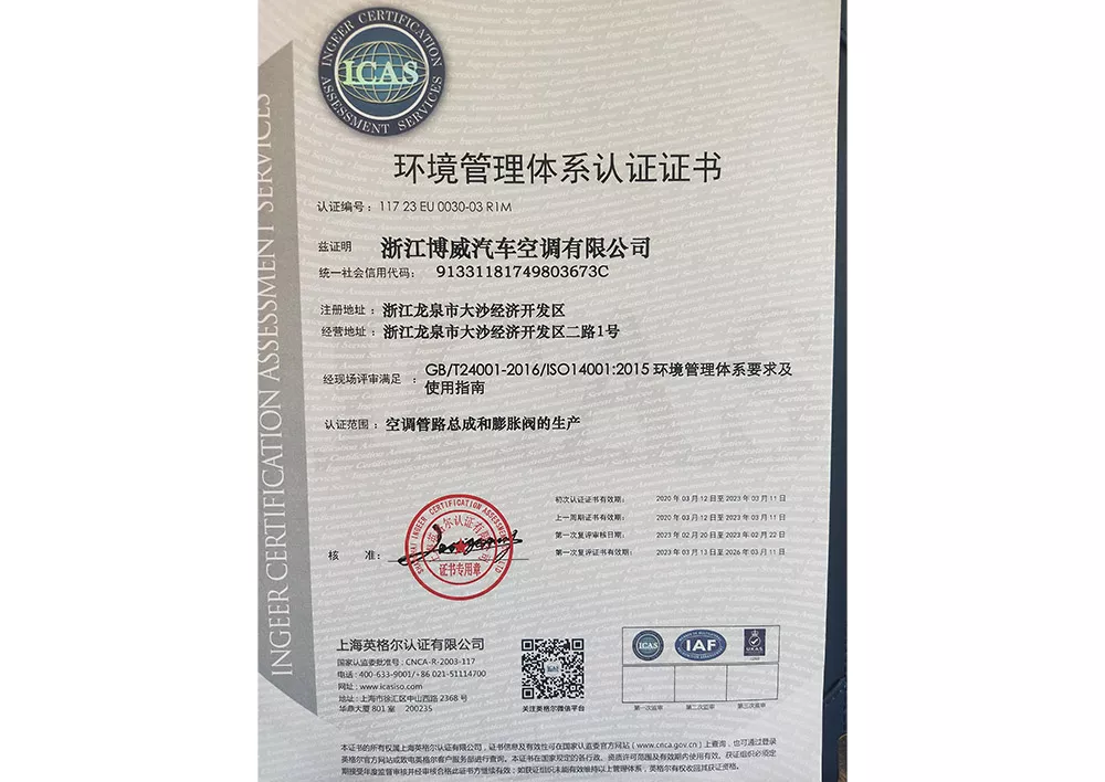 环境管理体系认证证书