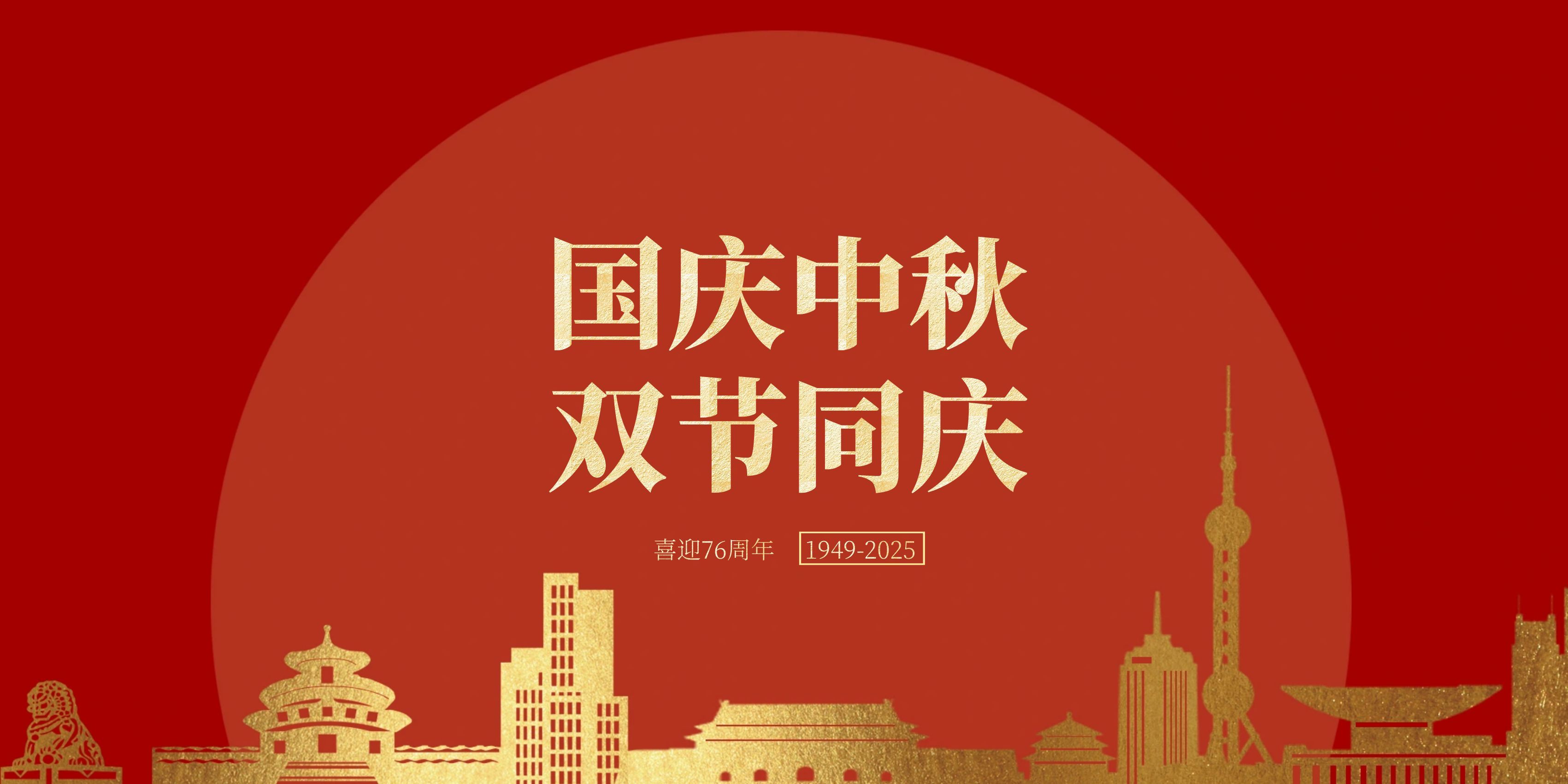 图怪兽_国庆中秋双节庆祝喜庆中国风展板背景墙.jpg